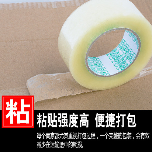 透明大卷封箱胶带纸封口胶布4.8打包胶带5.5宽 6淘宝快递定制印字 - 图1