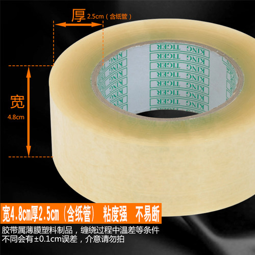 透明大卷封箱胶带纸封口胶布4.8打包胶带5.5宽 6淘宝快递定制印字 - 图0