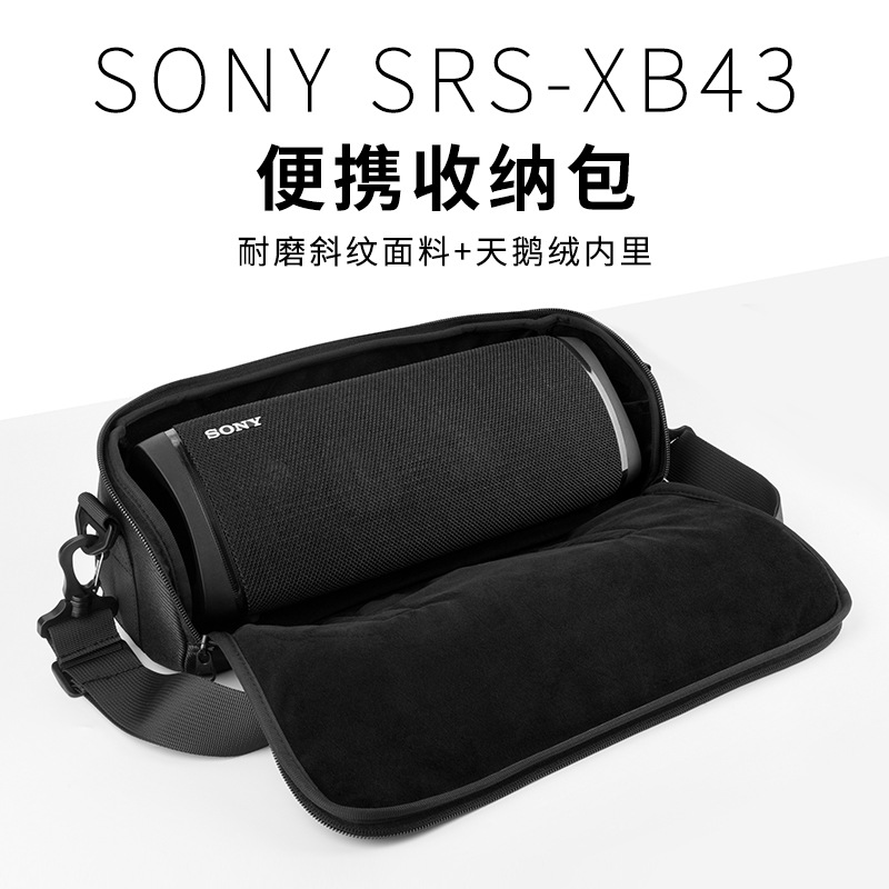 适用于Sony SRS-XB43蓝牙音箱便携收纳包 索尼音响手提单肩斜跨包 - 图0