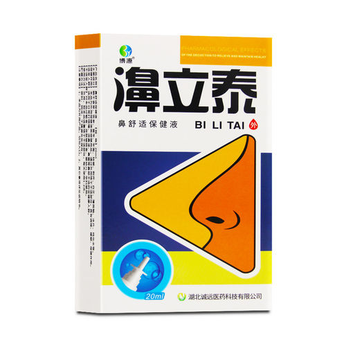 买2送1/10送11 濞立泰喷剂 濞舒适速安鼻立顺通温鼻舒适鼻立爽 - 图0