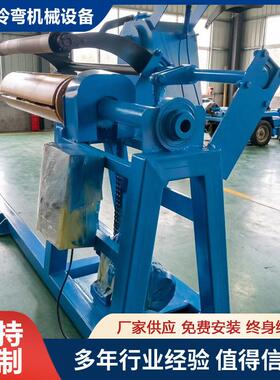 定制全自动金属开卷机钢带收卷机重型卷料放料架 油压重型材料架