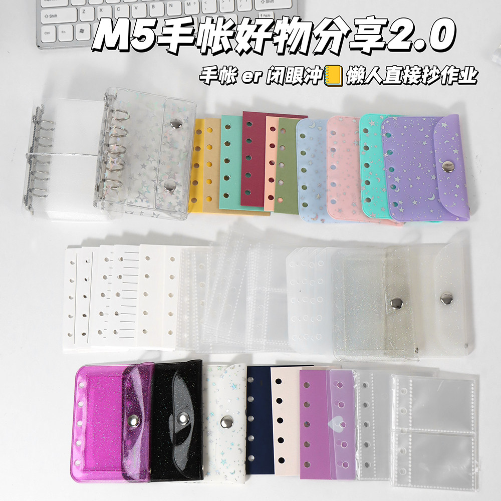 M5手帐本配件合集便携外壳手账DIY素材套装收纳替芯卡页卡包多款,淘宝优惠券,粉丝福利购,淘宝优惠卷