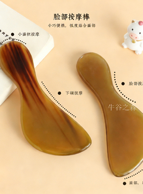 天然牛角面部美容刮板小巧精致