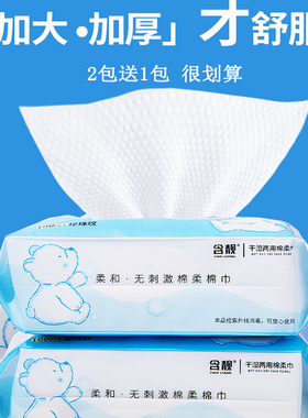 一次性干湿两用洗脸巾