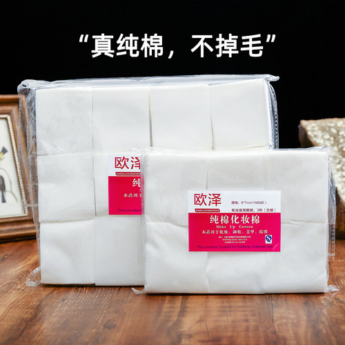 欧泽纯棉化妆棉脸部美容院棉片湿敷卸甲棉卸妆棉洗甲棉面膜贴纹绣 - 图1