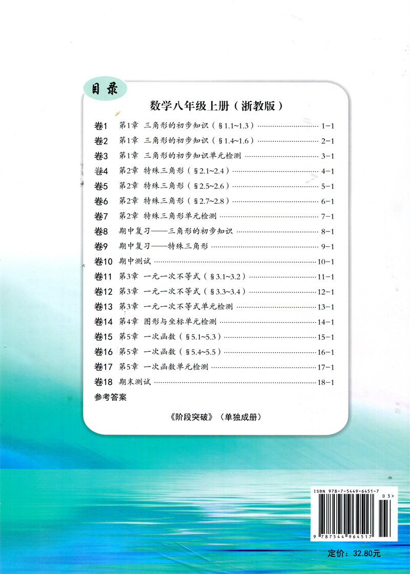 2023秋新版励耘活页八年级上册数学浙教版ZJ初二8年级单元检测期中期末复习测试卷初中生教材同步训练练习册月考周周清教辅资料 - 图0