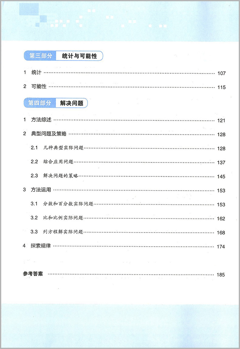 正版现货2023版小学数学知识大全人教版教材适用全国通用河海大学出版小学生一二三四五六年级知识点学习手册小升初辅导资料工具书-图1