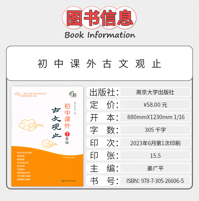 南大励学初中课外古文观止七八九年级初中生上下学期相关文学文化知识词语积累翻译指要考点技法思维导图主写作真题南京大学出版