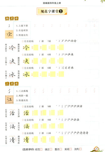 2022版五品轩字帖三步练字法4四年级上册语文人教部编版教材同步字帖长江出版社小学生规范字书写教程写字训练本钢笔铅笔硬笔字帖 - 图2