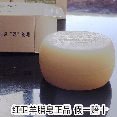 老牌子红卫羊脂皂正品滋润沐浴洗脸洗澡香皂国货120g肥皂包头 - 图0