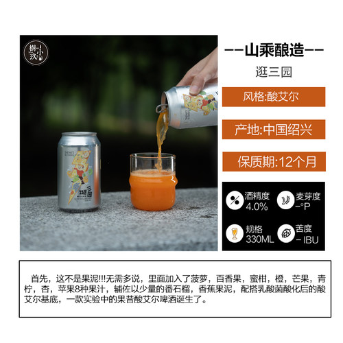 山乘酿造西打酒啤酒嘎嘎鸭屎香丢DIU逛三园自然呼唤山野米铺私奔 - 图1