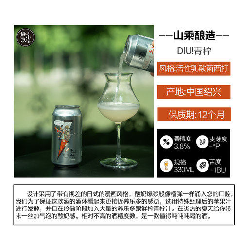 山乘酿造西打酒啤酒嘎嘎鸭屎香丢DIU逛三园自然呼唤山野米铺私奔 - 图3