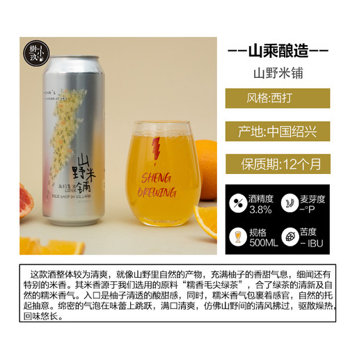 山乘酿造西打酒啤酒嘎嘎鸭屎香丢DIU逛三园自然呼唤山野米铺私奔 - 图2