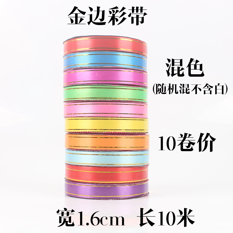 金边塑料彩带 手工折风铃丝带DIY 生日蛋糕绑绳拉花 鲜花包装飘带,淘宝优惠券,粉丝福利购,淘宝优惠卷