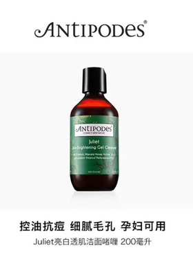 澳洲直邮 ANTIPODES 安缇柏 Juliet 痘痘凝胶洁面乳 200ml
