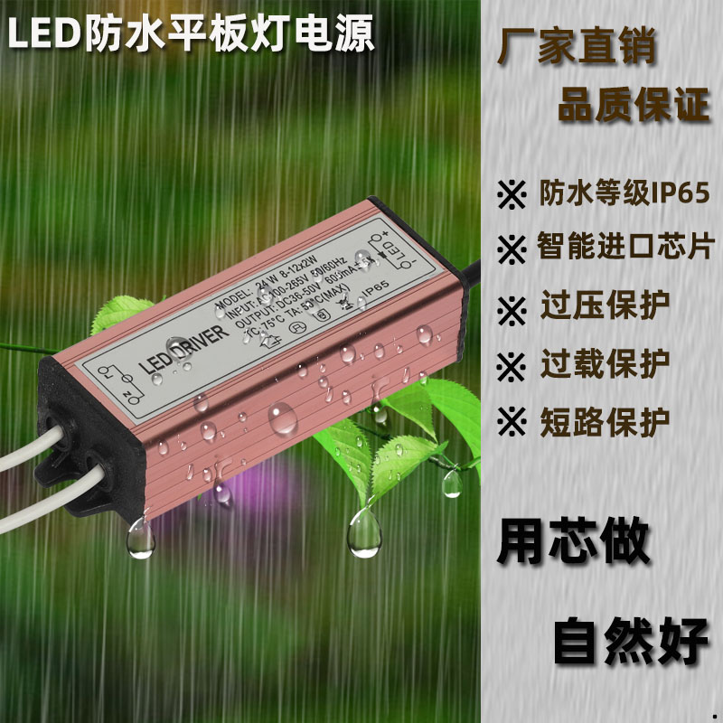 LED防水驱动电源12W18w38w48w平板面板灯厨卫灯driver镇流器整流 - 图0