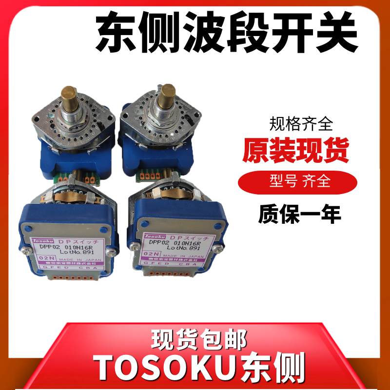 原装东侧数字波段轴选开关编码DPPDPN 01N 01H 02N 02S 03J 04L - 图1