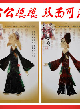 双面可演皮影牛皮转身