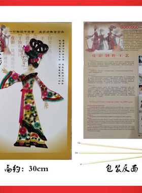 双面可演皮影牛皮可转身