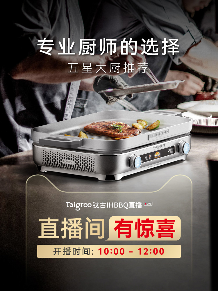 Taigroo/钛古IHBBQ多功能料理锅电煮锅韩式烤肉炉火锅烤盘电磁炉