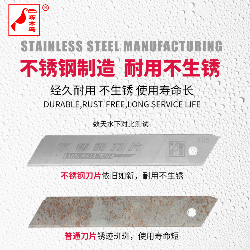 啄木鸟介刀片不锈钢食品水果切割刀美工刀刀片18mm大号工业用S50