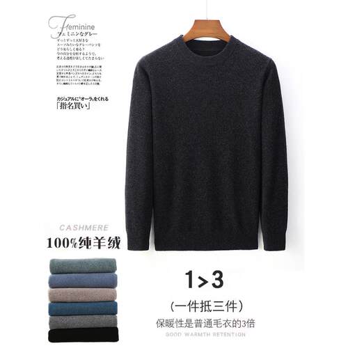 鄂尔多斯市羊绒衫男100纯羊绒加厚冬季半高领高端针织保暖毛衣男 - 图1