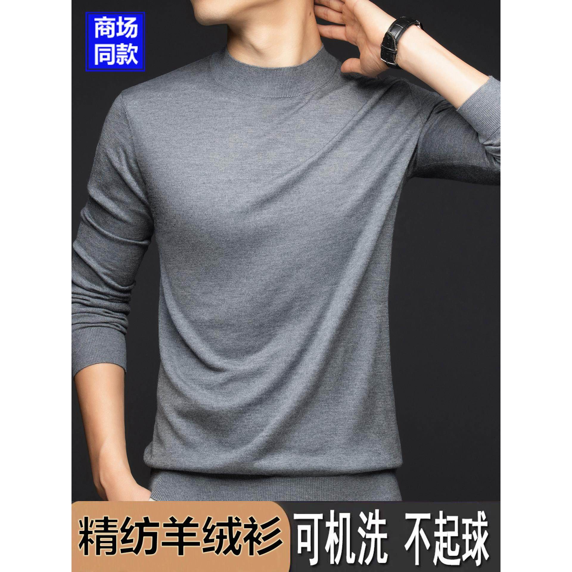 鄂尔多斯市可机洗羊绒衫薄款精纺羊毛衫男半高领品牌打底衫毛衣秋,淘宝优惠券,粉丝福利购,淘宝优惠卷