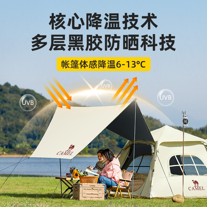 骆驼户外一体防雨加厚便捷式天幕 camel露营/旅游/登山帐篷