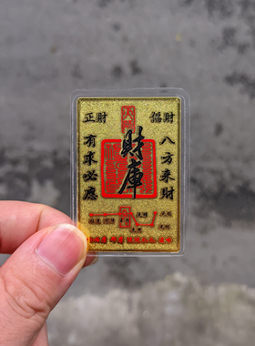 新款藏式扎基财库招财卡 金属材质 精致卡牌 招财进宝 手机装饰