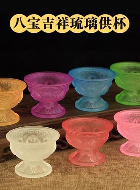 七彩琉璃佛前中号供水杯