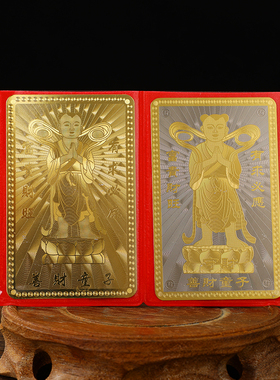 新款善财童子金卡银卡套装招财守财纯铜金属佛卡精致可放手机壳