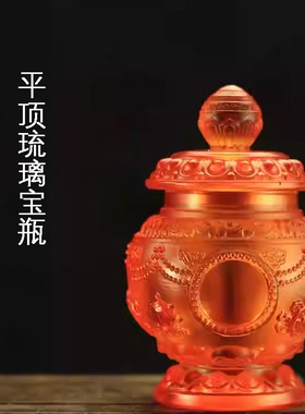 摩尼宝瓶藏传大号水琉璃摩尼宝瓶