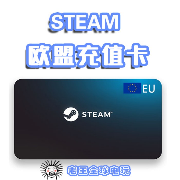 秒发 Steam西班牙充值卡钱包余额 Steam充值卡欧区德国