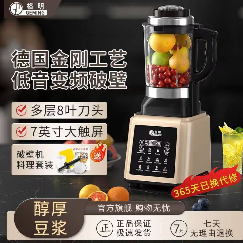 顺丰包邮德国格明新款破壁机家用加热多功能全自动小型豆浆榨汁,淘宝优惠券,粉丝福利购,淘宝优惠卷