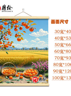 柿柿如意餐厅画五谷丰登装饰画田园丰收图客厅好寓意挂画水果壁画