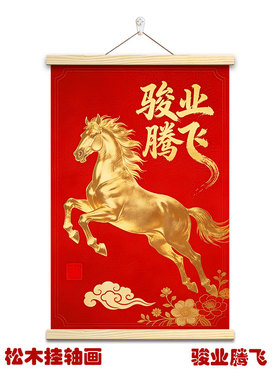 2026新款马年装饰画挂画