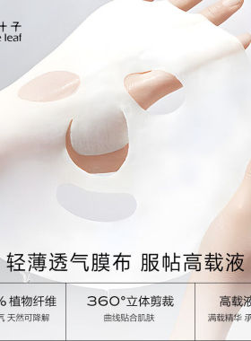 一叶子新鲜奢润面膜深层补水保湿干皮滋润男女美白祛黄官方正品