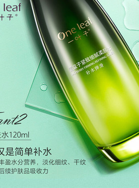 一叶子覆盆子柔肤水补水保湿