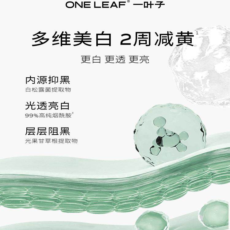 一叶子护肤品套装补水保湿水乳女美白淡斑祛斑提亮肤色去黄正品