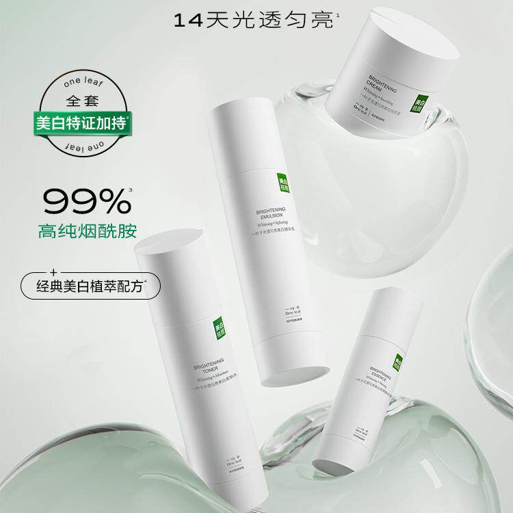 一叶子护肤品套装补水保湿水乳女美白淡斑祛斑提亮肤色去黄正品