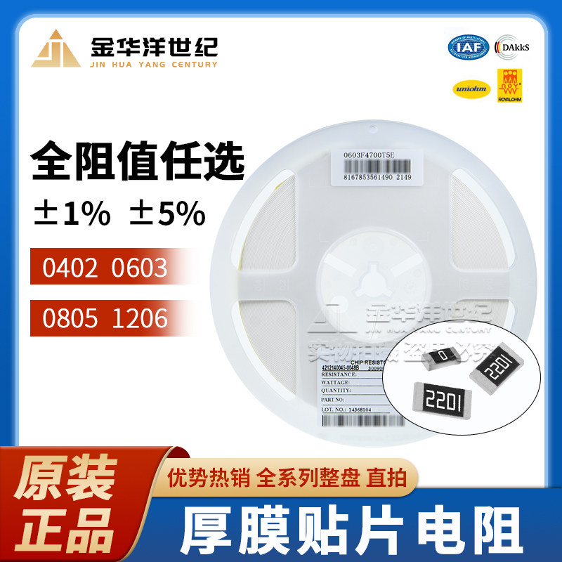 厚生/风华 贴片电阻器0603 0402 0805 1206 1K 1.2K 3.6K 1% 5%,淘宝优惠券,粉丝福利购,淘宝优惠卷