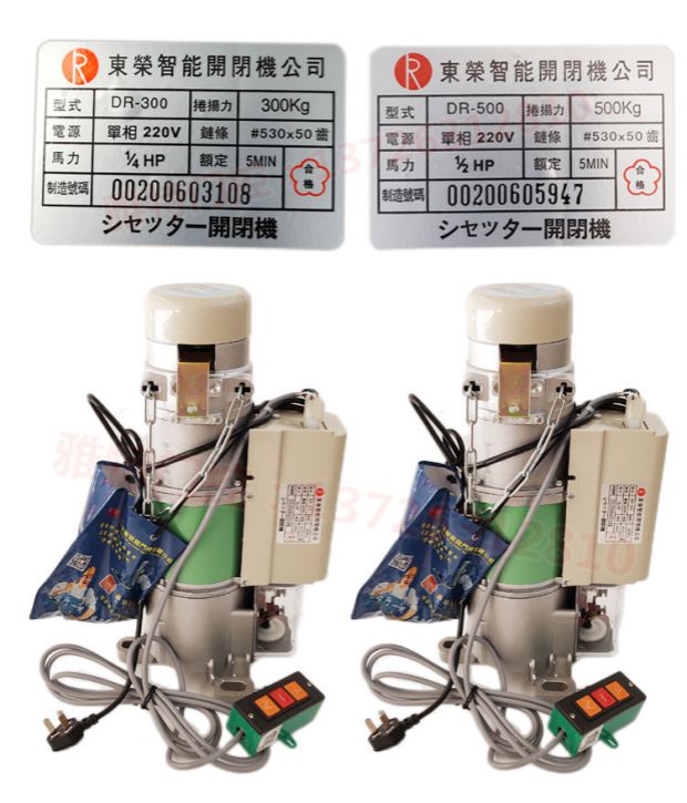 原装台湾东荣卷闸门电机卷帘门机电动遥控车库DR-300kgDR-500公斤 - 图0