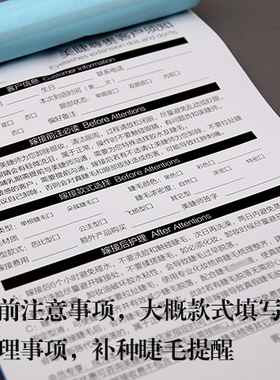 嫁接睫毛记录本美容院专用登记本 会员客户资料册 消费表格定制
