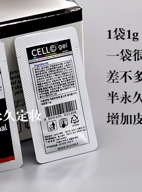 韩国进口cell纹绣眉眼修复再生霜