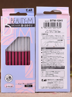化妆纹绣师专业日本修眉刀片