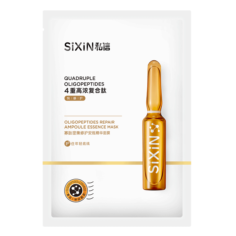 sixin私信玻尿酸补水焕亮肤色细致保湿寡肽修护安瓶精华面膜 - 图3