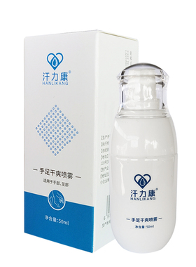 官方正品汗力康止汗露氯化铝溶液