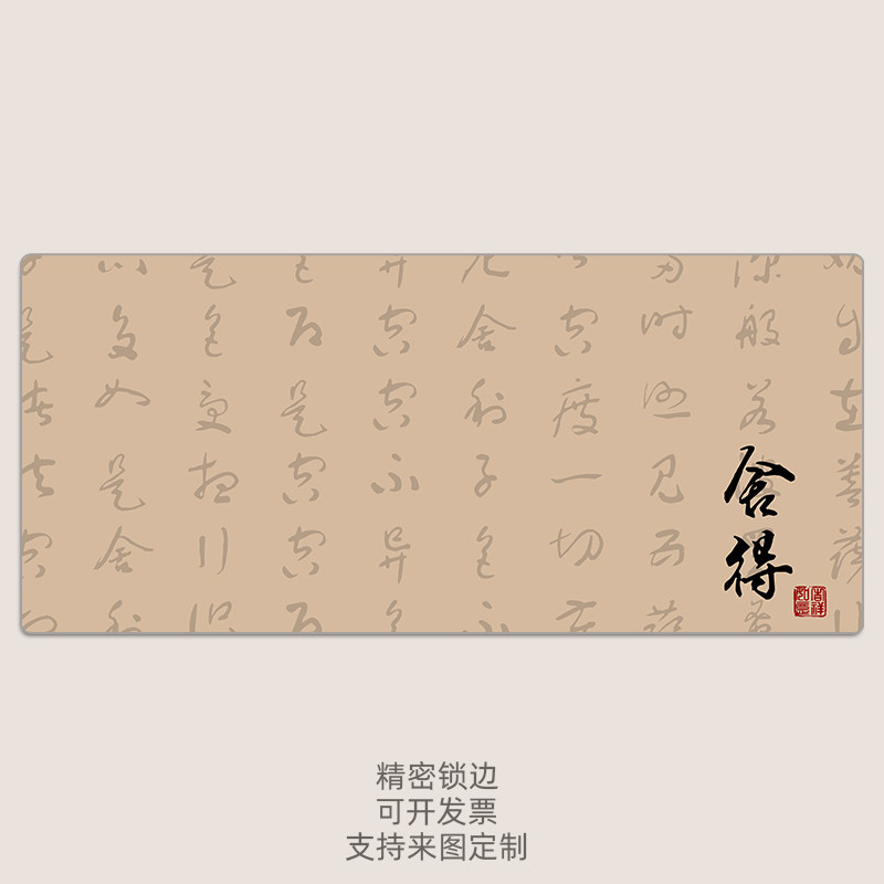 国潮新中式书法中国风鼠标垫超大天道酬勤静心创意文字桌垫键盘垫