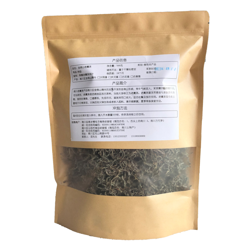 金佛山野生老鹰茶叶四川重庆巫溪特产老荫茶红白茶嫩叶500g包邮 - 图3