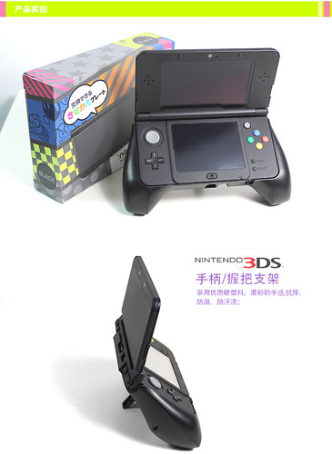 包邮 新老款New 3DS 3DSLL握把 游戏手把 支架 手柄托架 专用配件 - 图0
